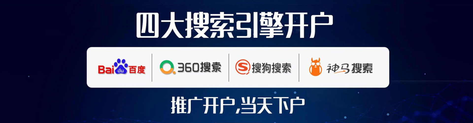 迁安百度代理开户